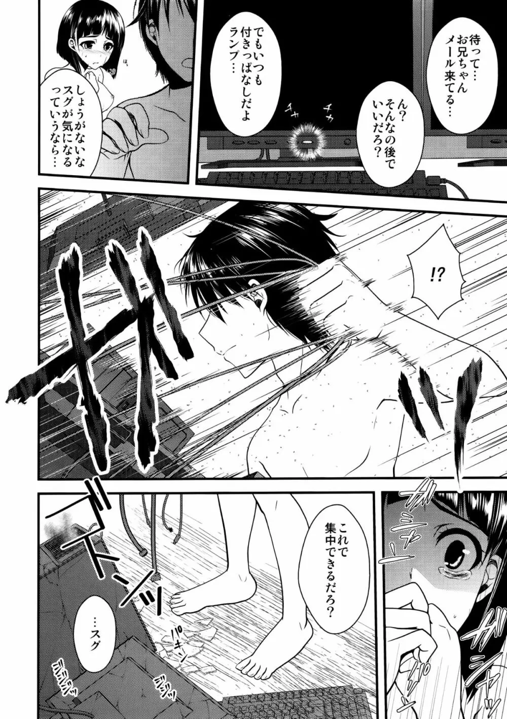 わくら葉落ちて 君抱く日々 - page21