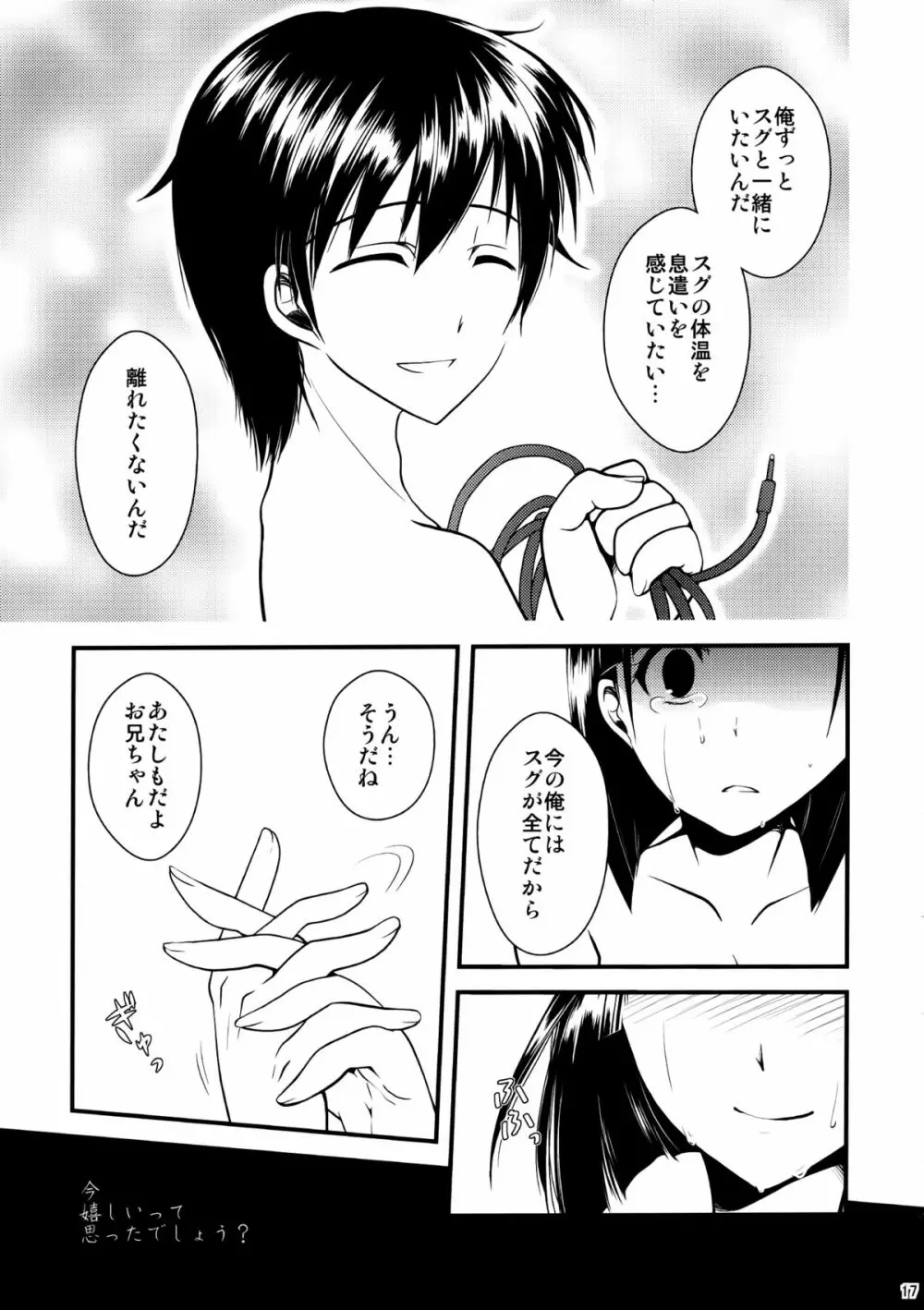わくら葉落ちて 君抱く日々 - page22