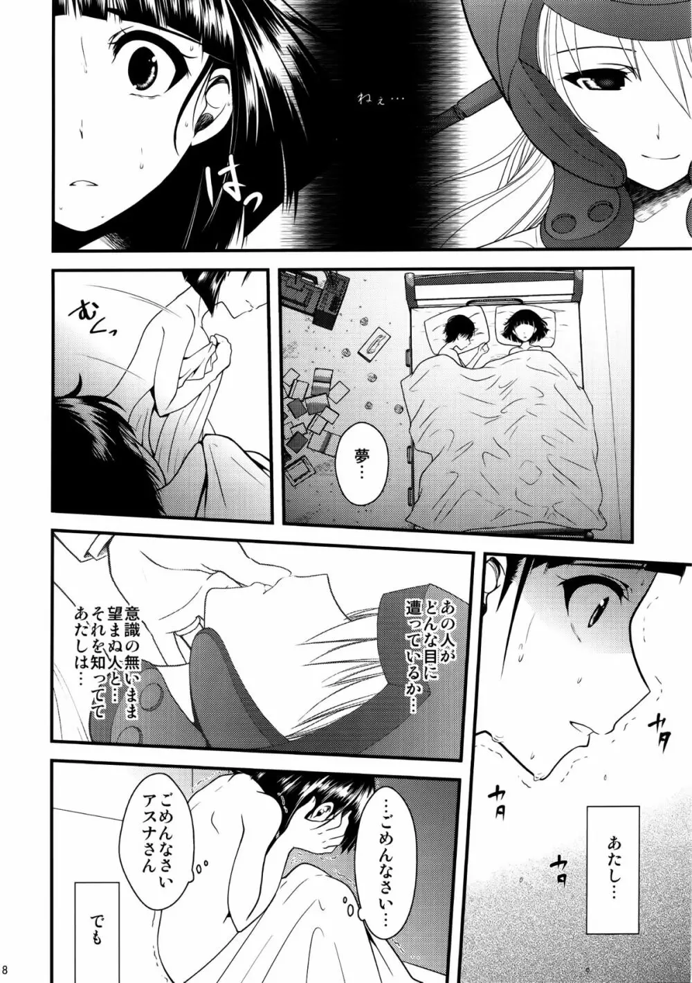 わくら葉落ちて 君抱く日々 - page23