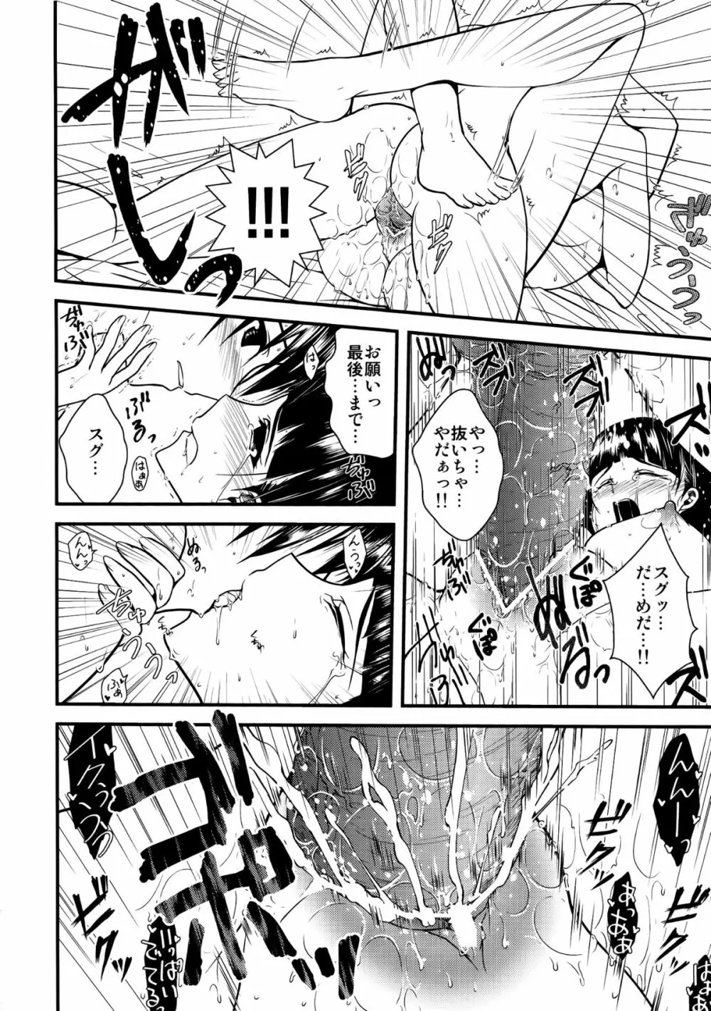 わくら葉落ちて 君抱く日々 - page27