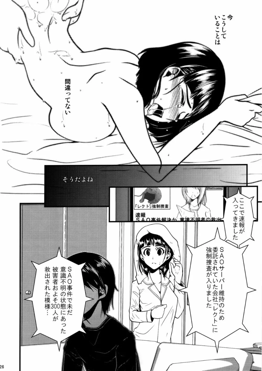 わくら葉落ちて 君抱く日々 - page31