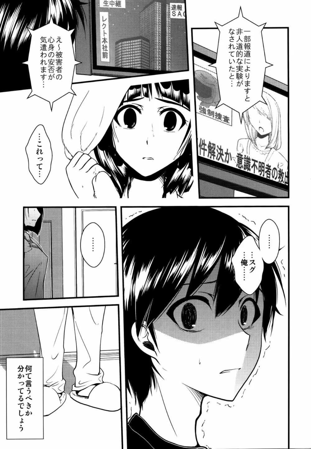わくら葉落ちて 君抱く日々 - page32