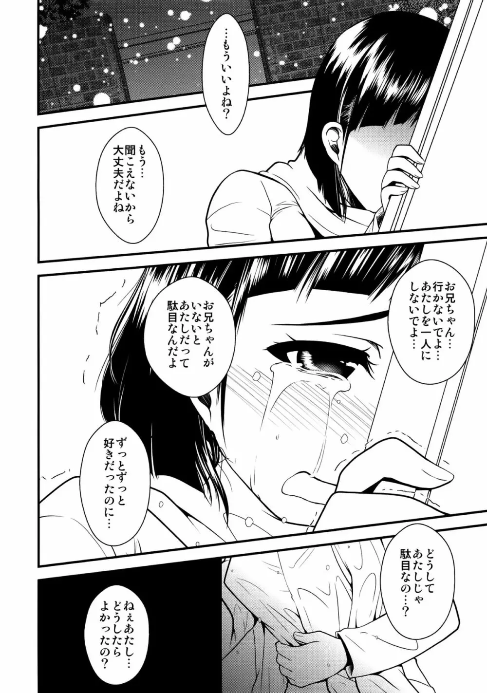わくら葉落ちて 君抱く日々 - page35