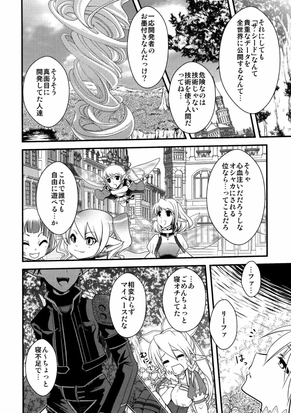 わくら葉落ちて 君抱く日々 - page37