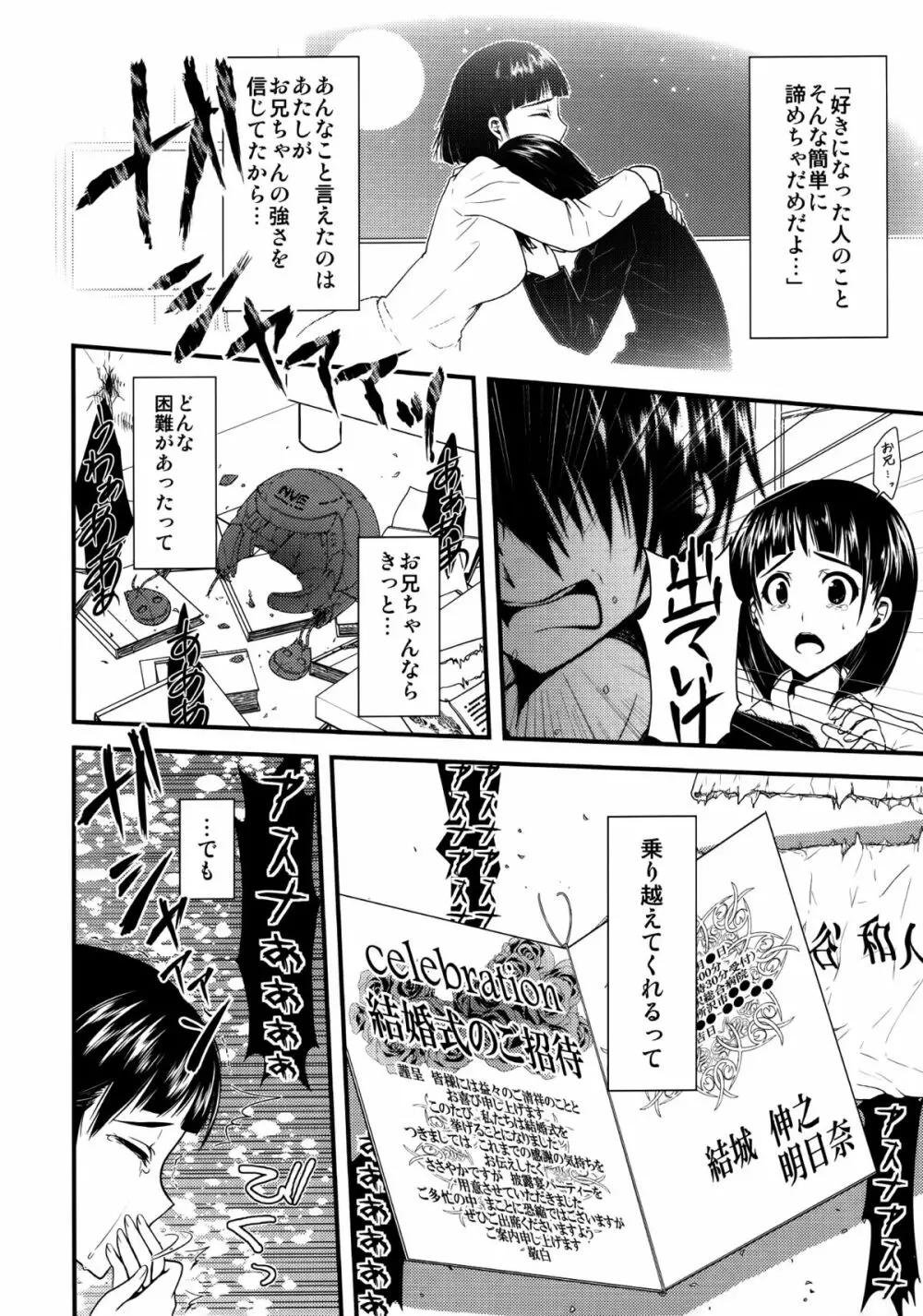わくら葉落ちて 君抱く日々 - page7