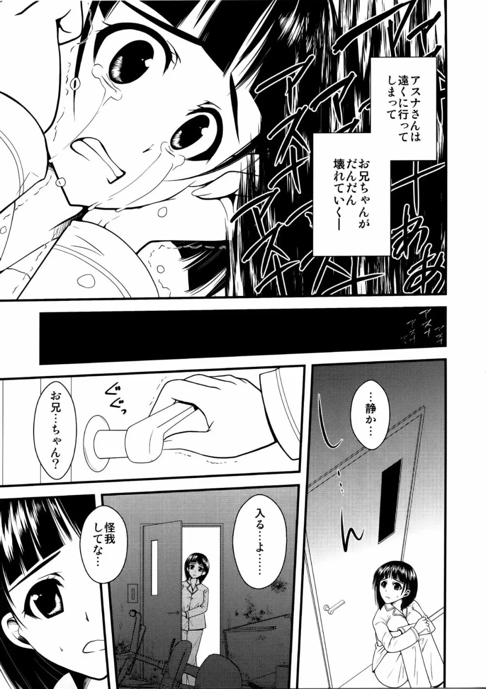 わくら葉落ちて 君抱く日々 - page8