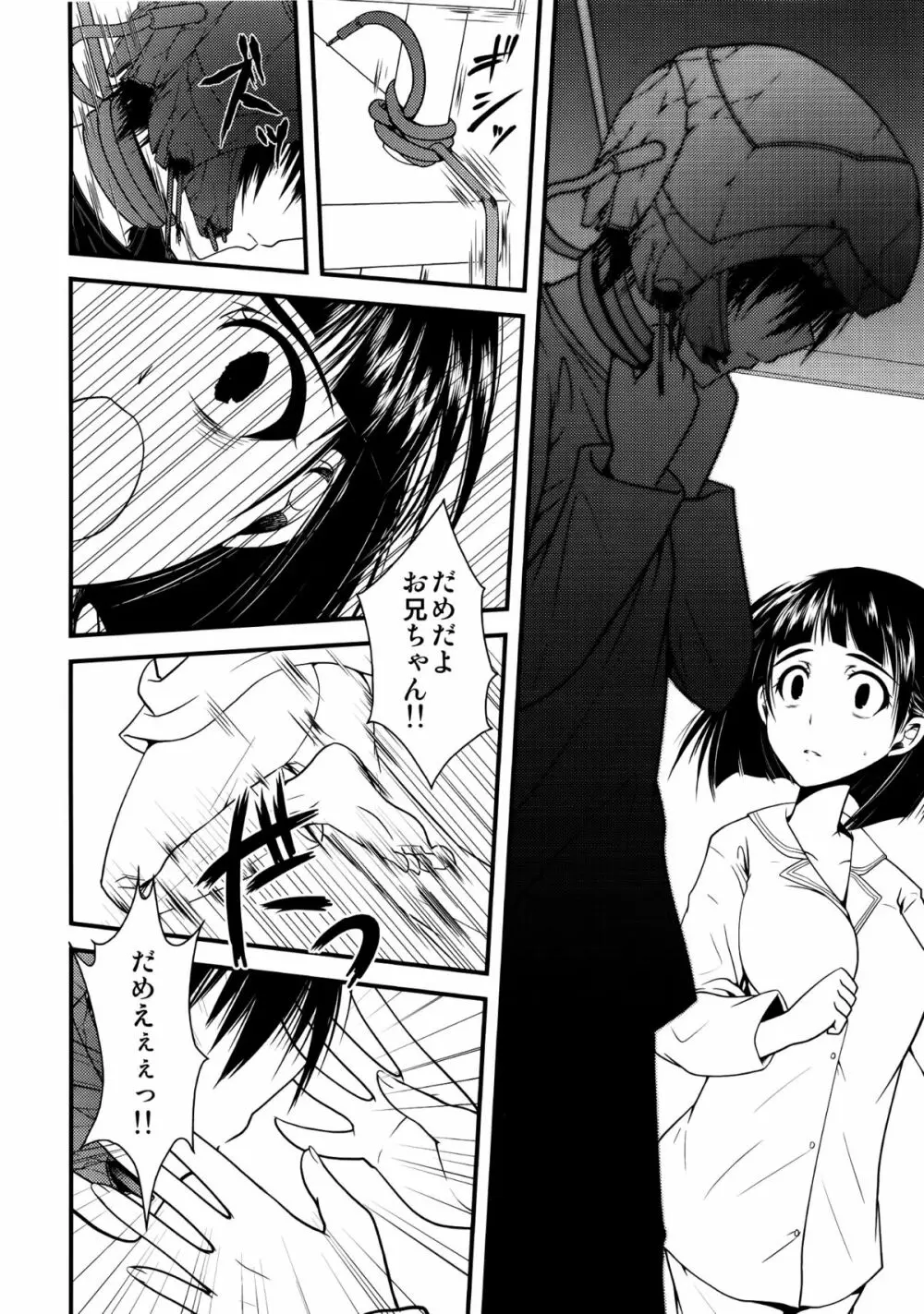 わくら葉落ちて 君抱く日々 - page9