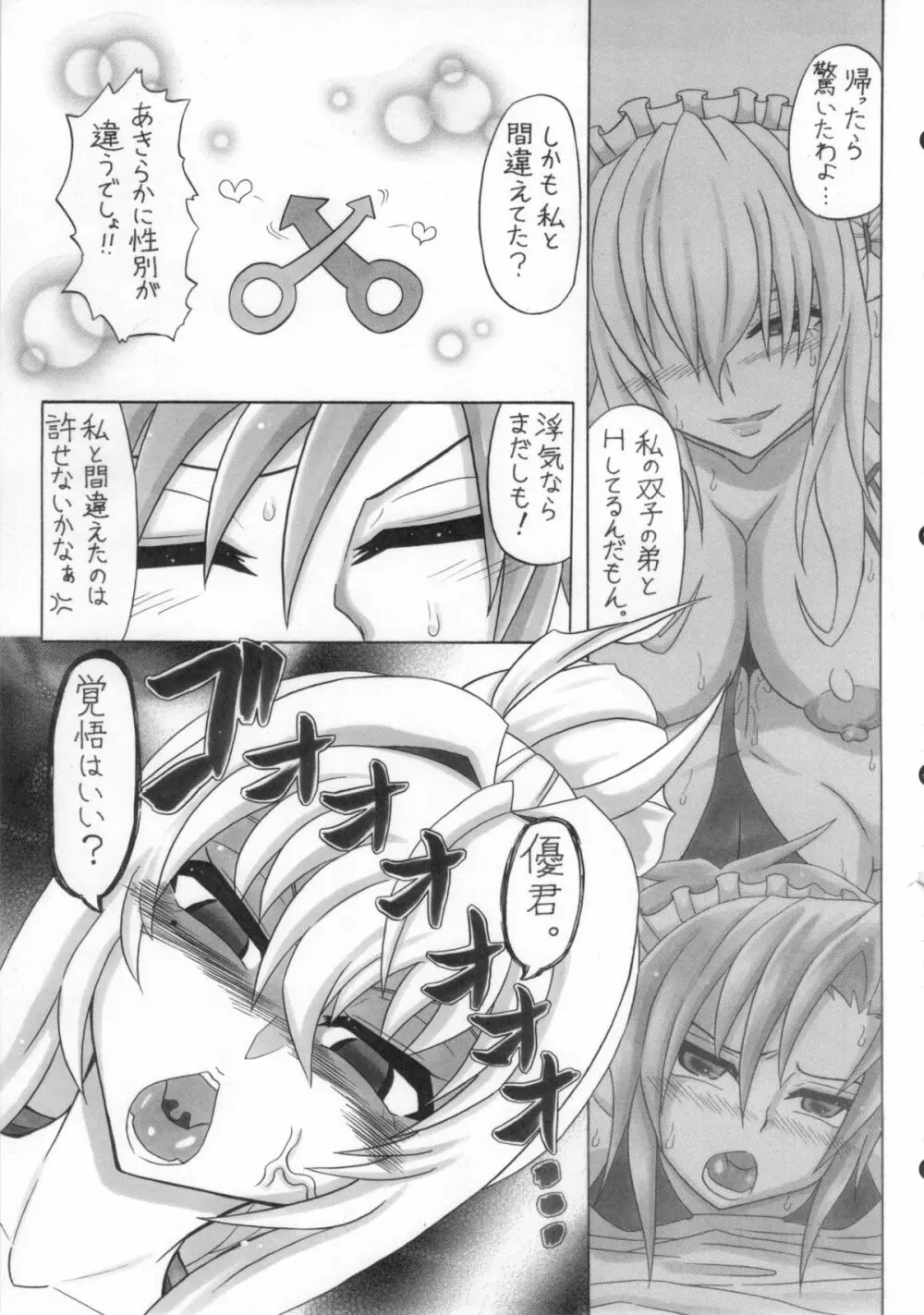 僕だけの爆乳オナメイド -7周年記念合同誌- - page106