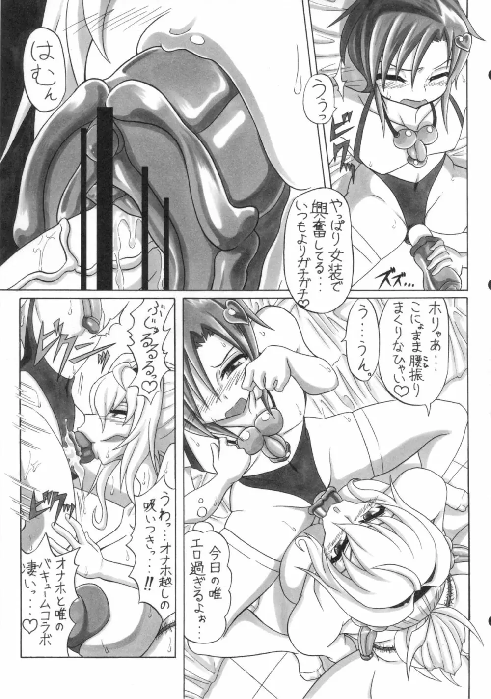 僕だけの爆乳オナメイド -7周年記念合同誌- - page114