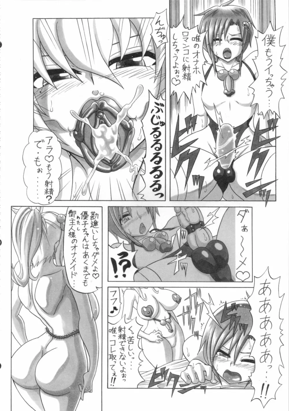 僕だけの爆乳オナメイド -7周年記念合同誌- - page115