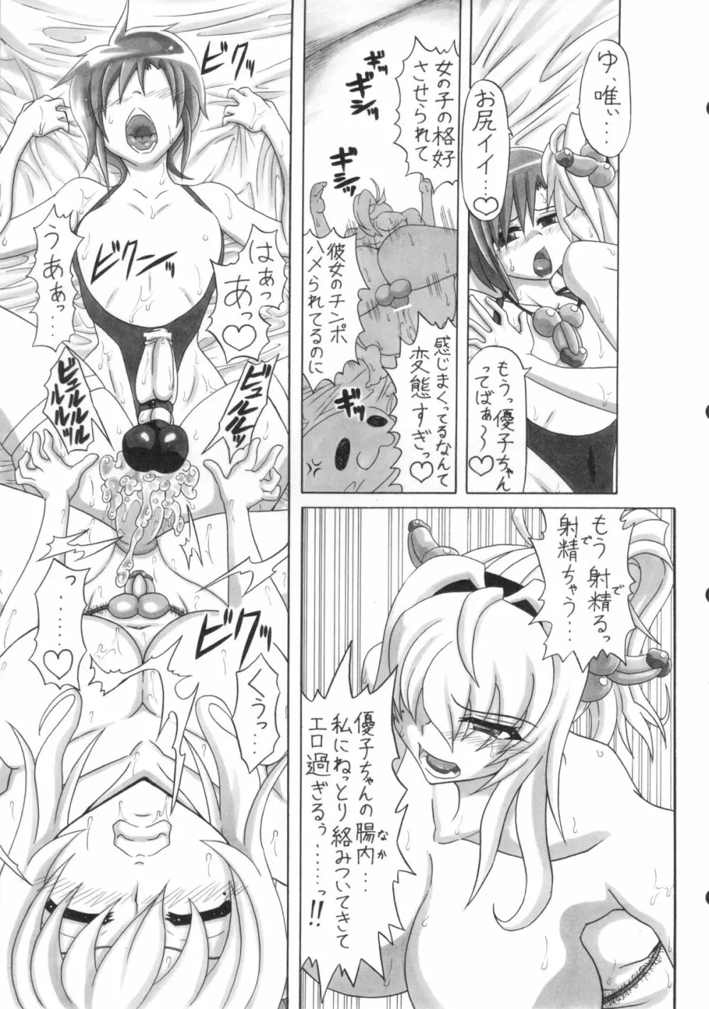 僕だけの爆乳オナメイド -7周年記念合同誌- - page120