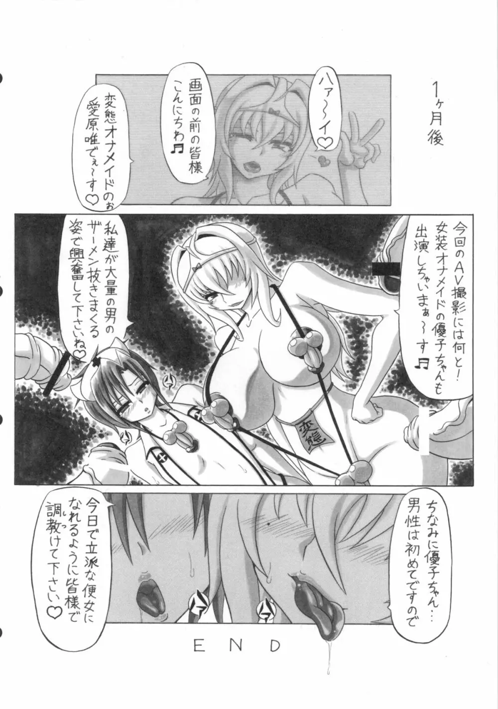 僕だけの爆乳オナメイド -7周年記念合同誌- - page125