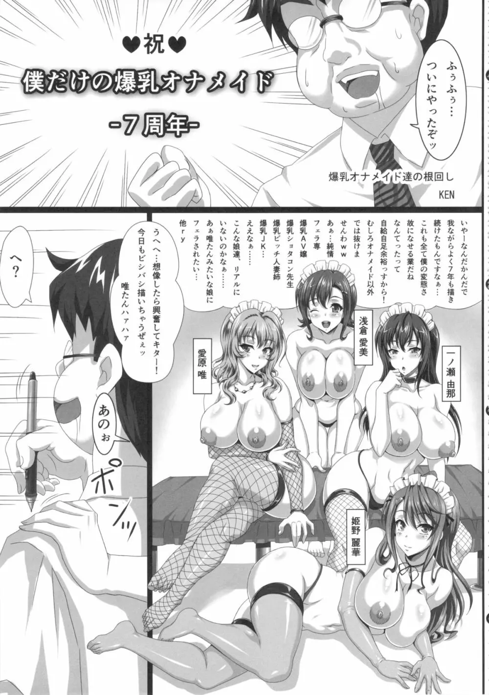 僕だけの爆乳オナメイド -7周年記念合同誌- - page126