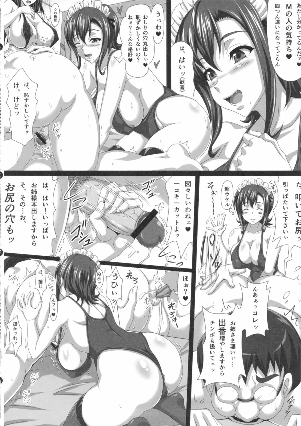 僕だけの爆乳オナメイド -7周年記念合同誌- - page133