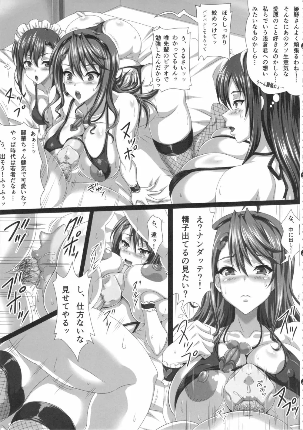 僕だけの爆乳オナメイド -7周年記念合同誌- - page138