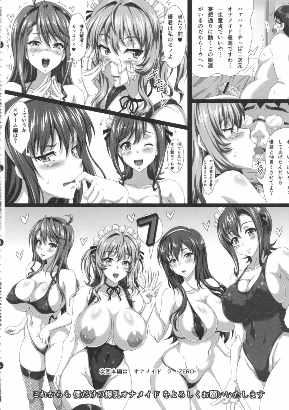 僕だけの爆乳オナメイド -7周年記念合同誌- - page143