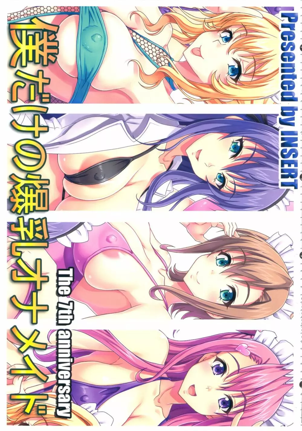 僕だけの爆乳オナメイド -7周年記念合同誌- - page2