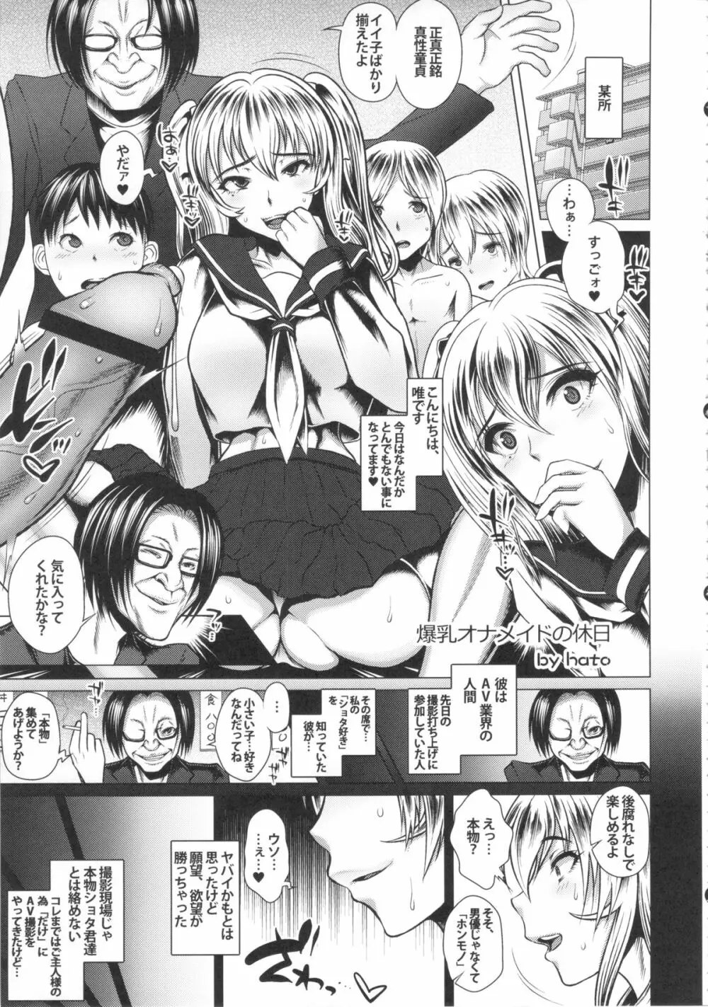 僕だけの爆乳オナメイド -7周年記念合同誌- - page28