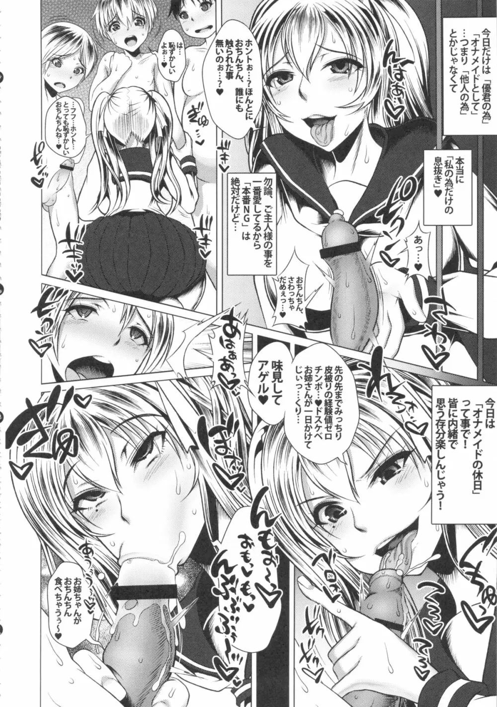 僕だけの爆乳オナメイド -7周年記念合同誌- - page29