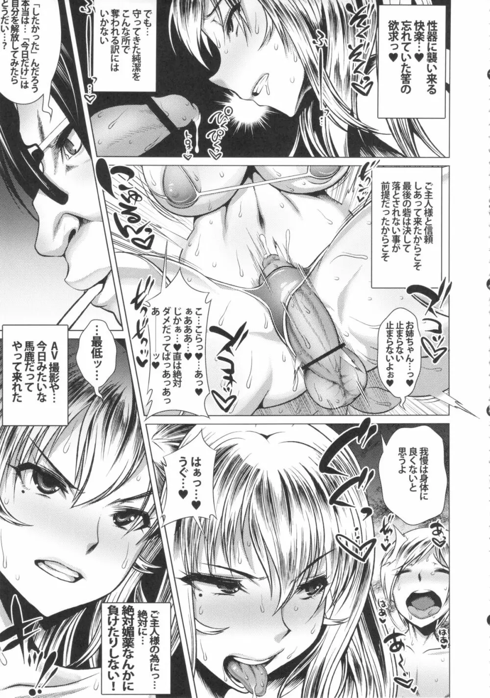 僕だけの爆乳オナメイド -7周年記念合同誌- - page32
