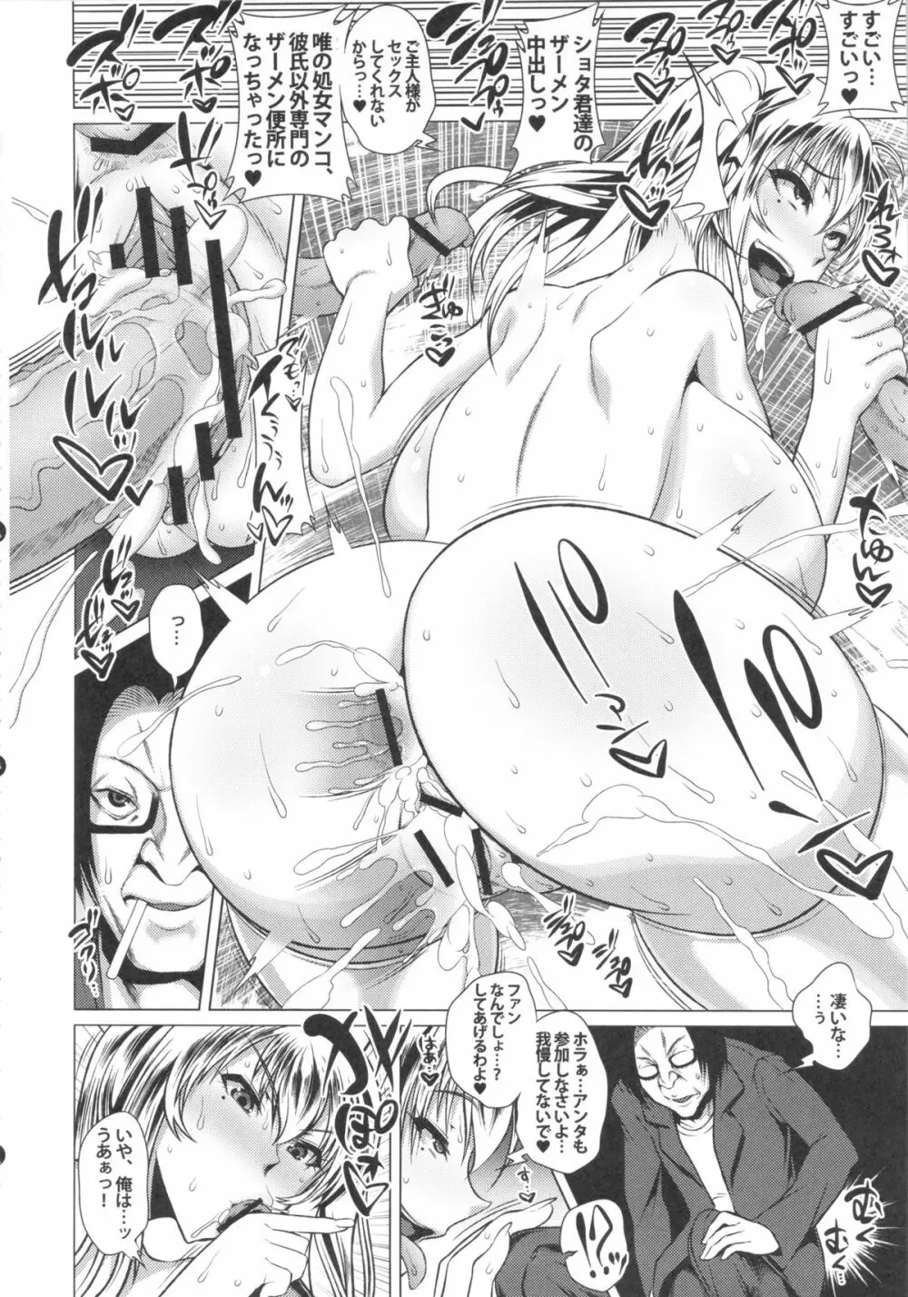 僕だけの爆乳オナメイド -7周年記念合同誌- - page35