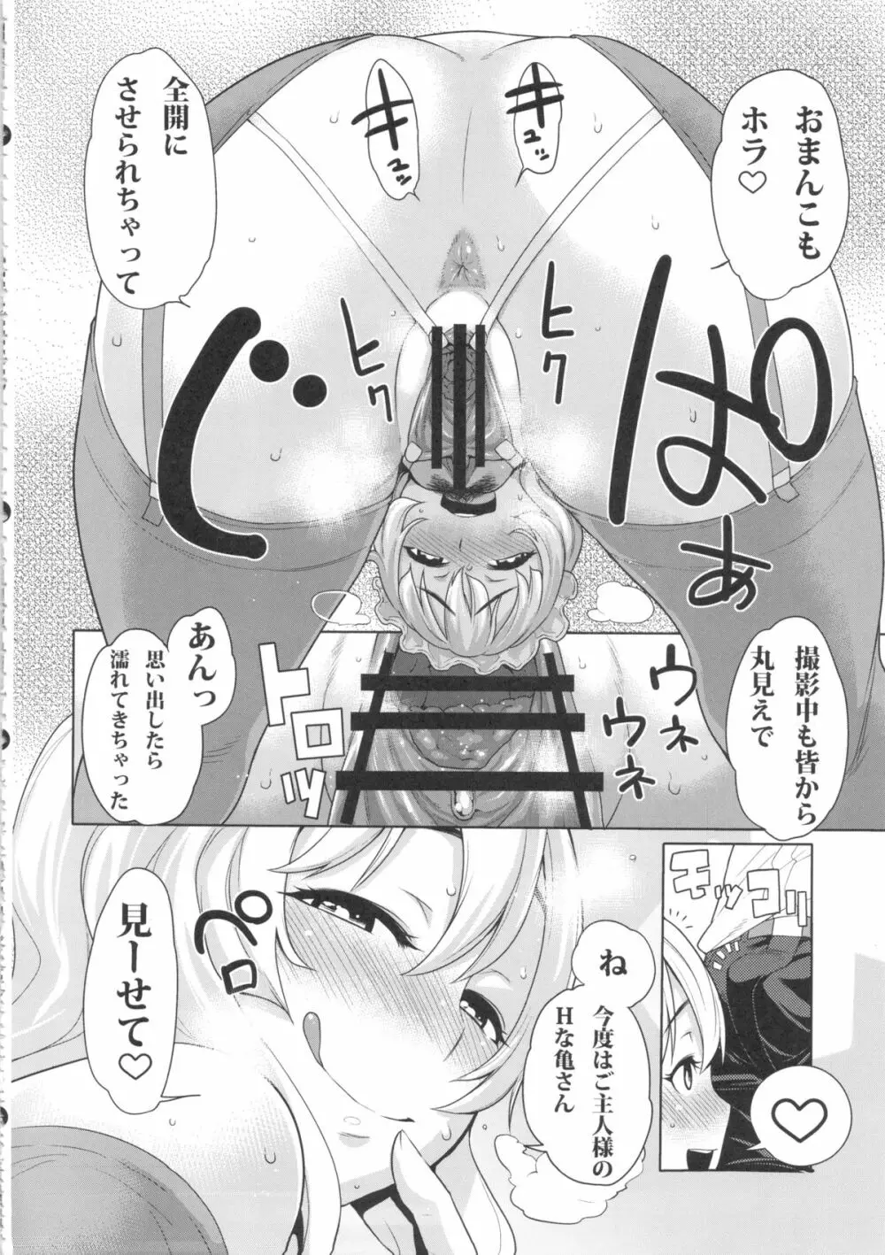 僕だけの爆乳オナメイド -7周年記念合同誌- - page49