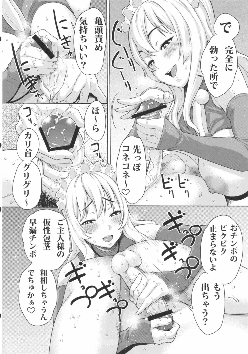 僕だけの爆乳オナメイド -7周年記念合同誌- - page53