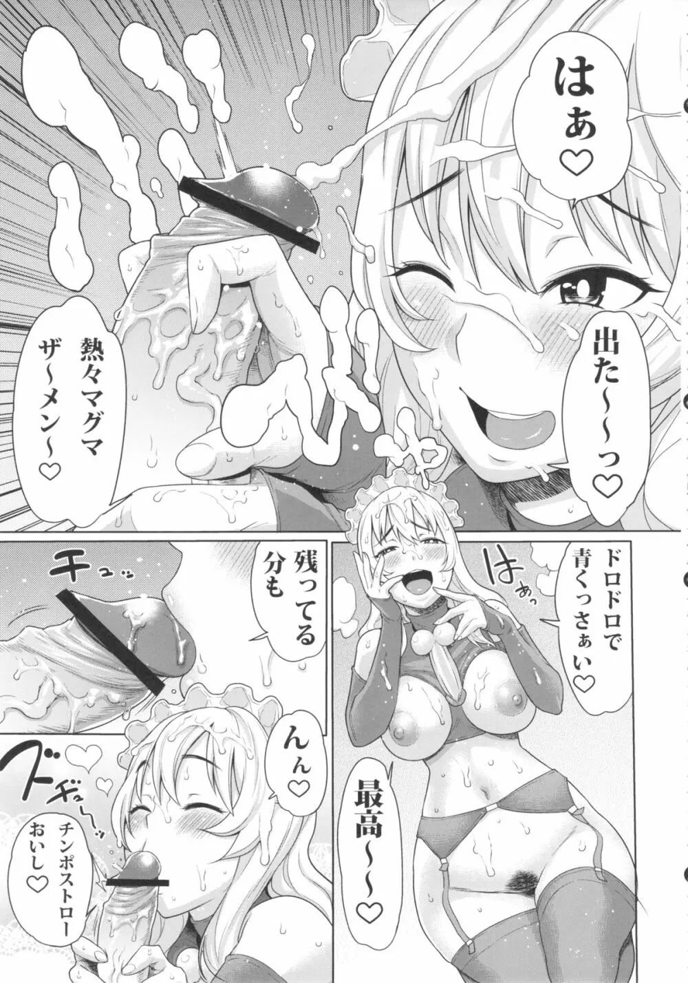 僕だけの爆乳オナメイド -7周年記念合同誌- - page54