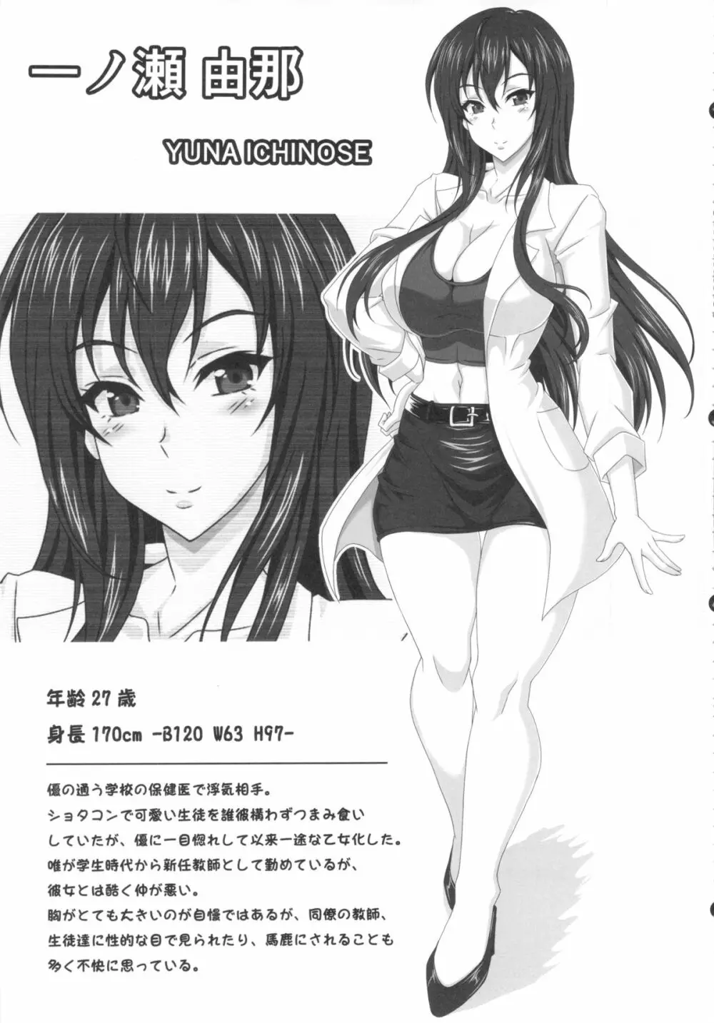 僕だけの爆乳オナメイド -7周年記念合同誌- - page6