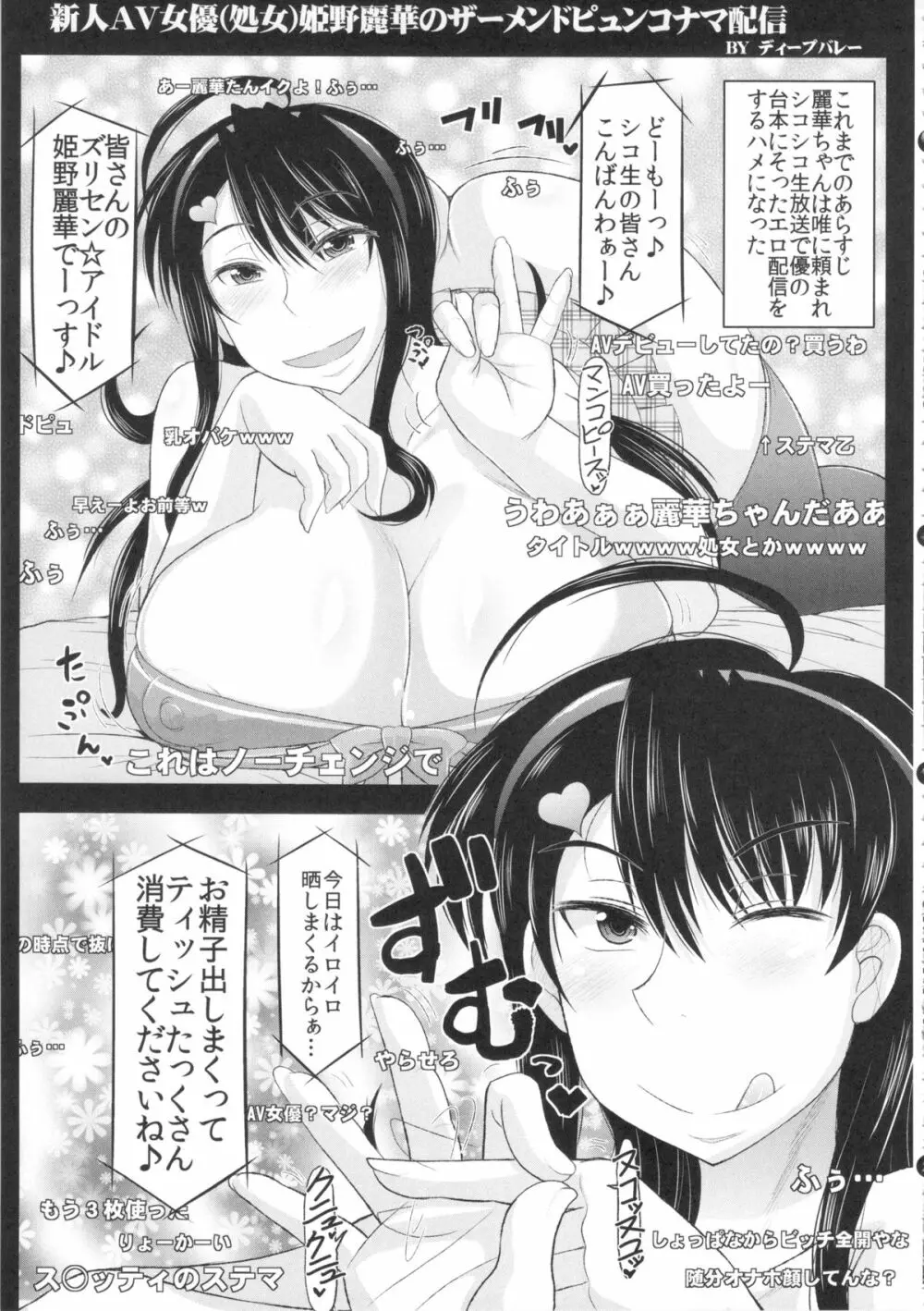僕だけの爆乳オナメイド -7周年記念合同誌- - page68