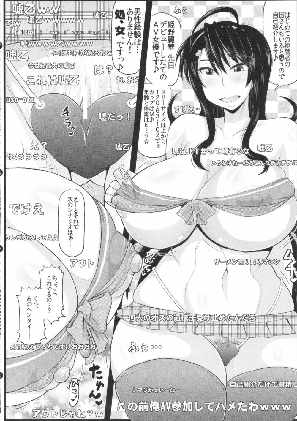 僕だけの爆乳オナメイド -7周年記念合同誌- - page69
