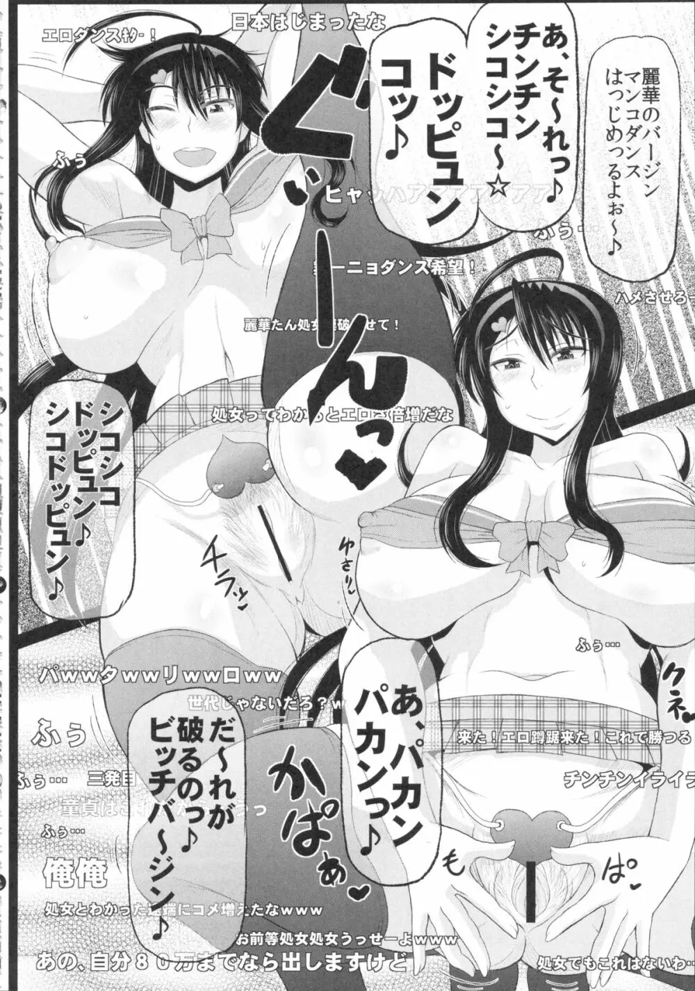 僕だけの爆乳オナメイド -7周年記念合同誌- - page71