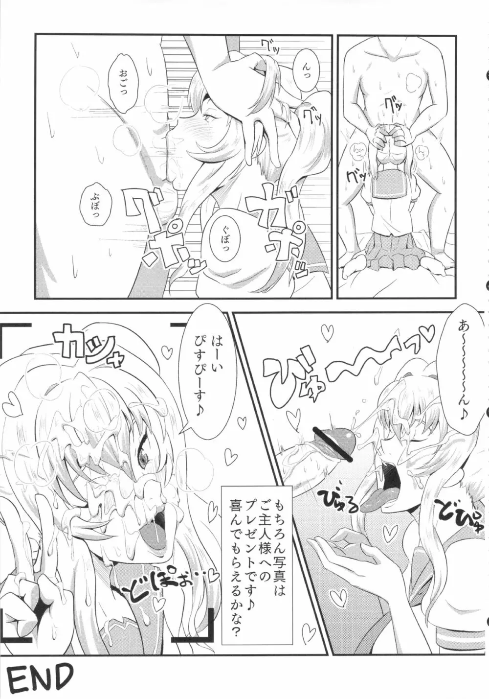 僕だけの爆乳オナメイド -7周年記念合同誌- - page84