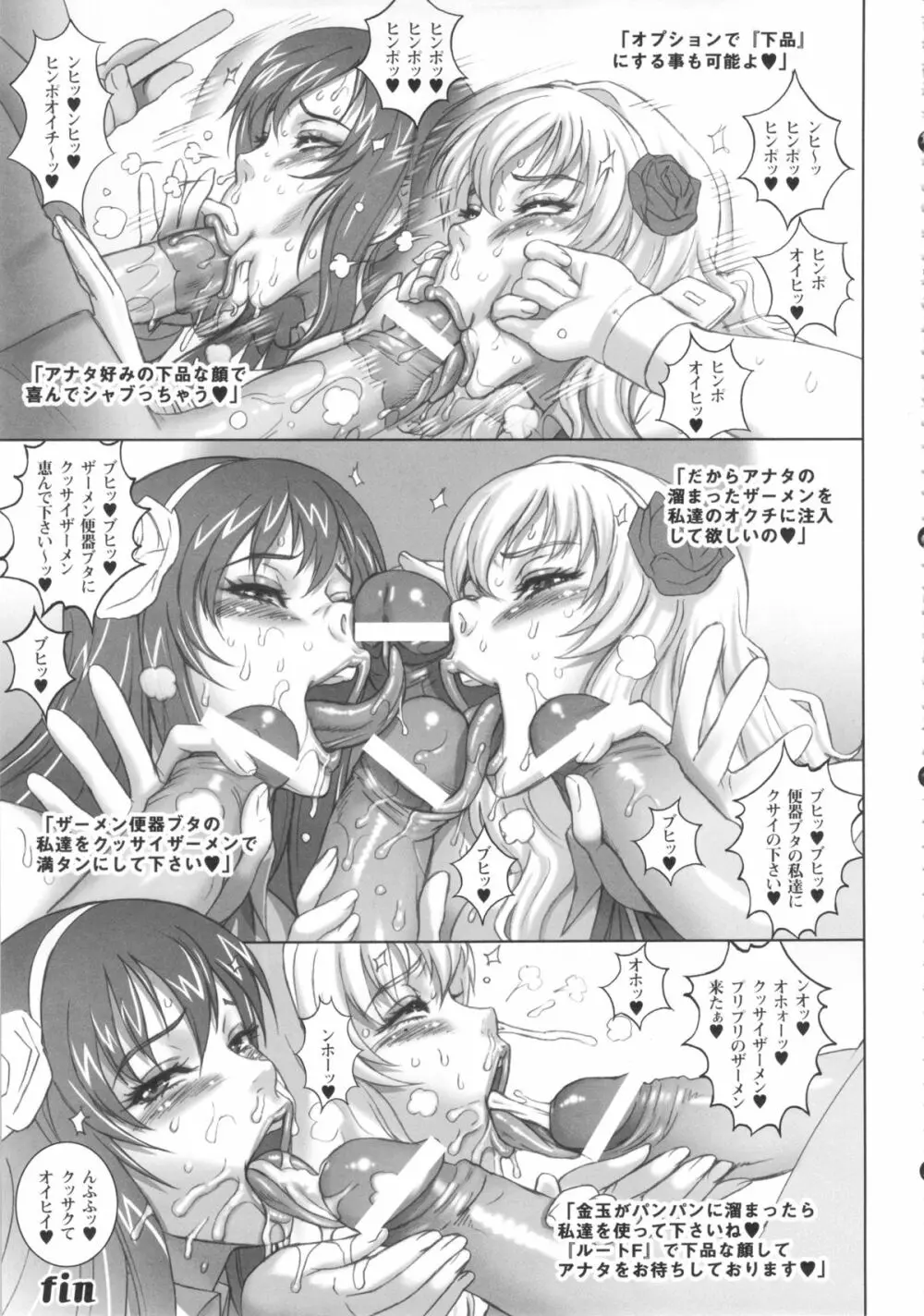 僕だけの爆乳オナメイド -7周年記念合同誌- - page86