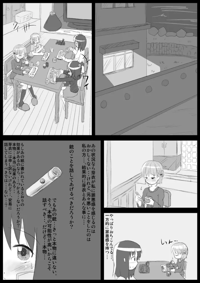 発情銃〜私の全校生徒性奴隷化計画〜 - page16