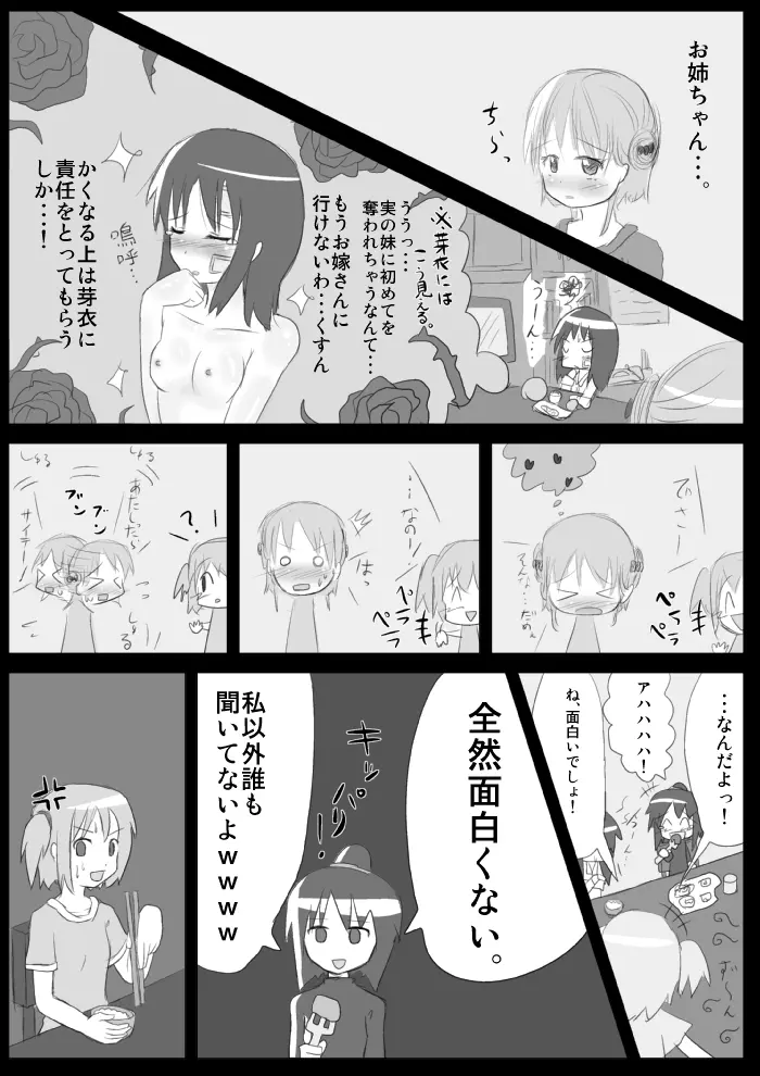 発情銃〜私の全校生徒性奴隷化計画〜 - page17