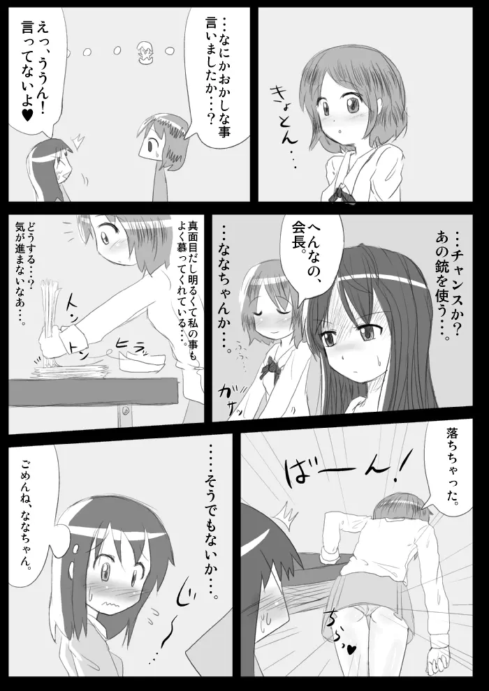 発情銃〜私の全校生徒性奴隷化計画〜 - page19