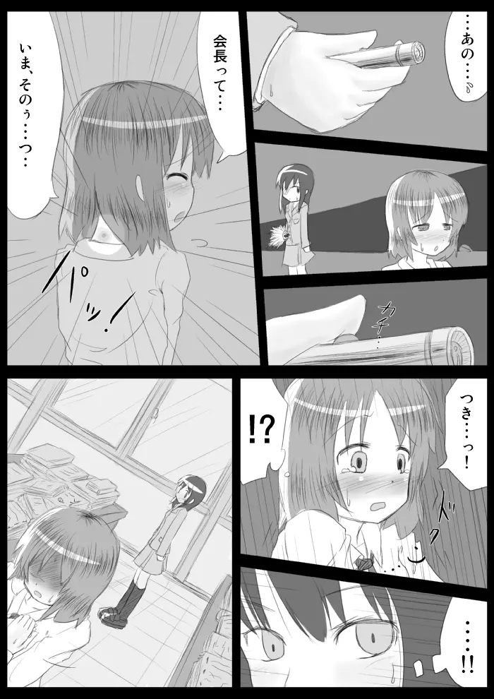 発情銃〜私の全校生徒性奴隷化計画〜 - page23