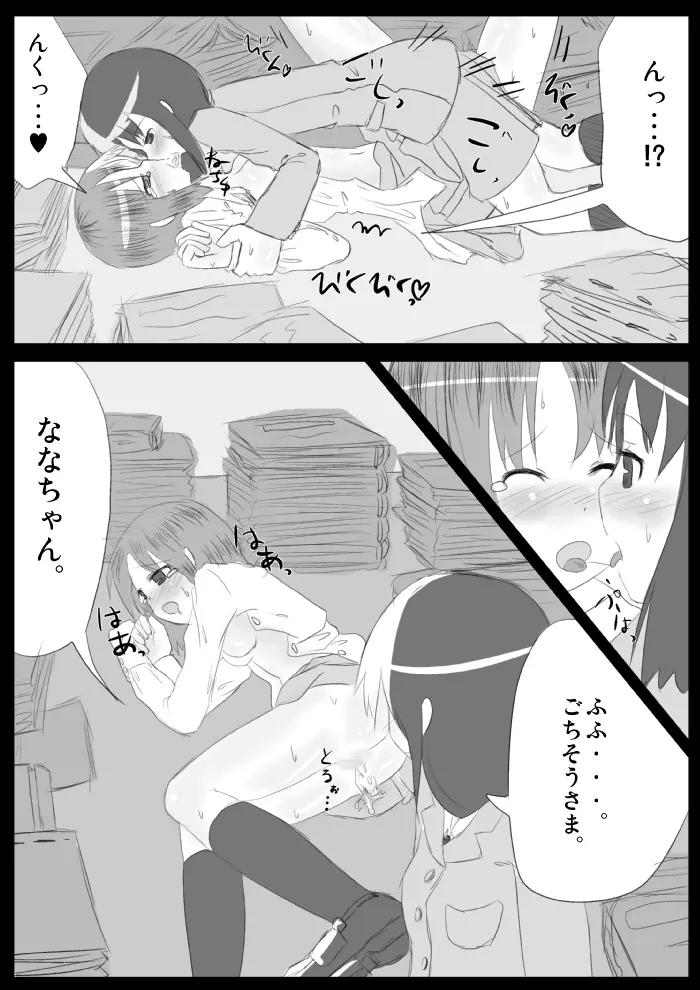 発情銃〜私の全校生徒性奴隷化計画〜 - page30