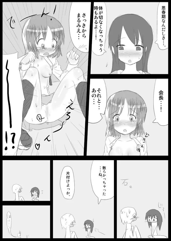 発情銃〜私の全校生徒性奴隷化計画〜 - page34