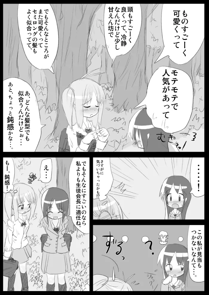 発情銃〜私の全校生徒性奴隷化計画〜 - page39