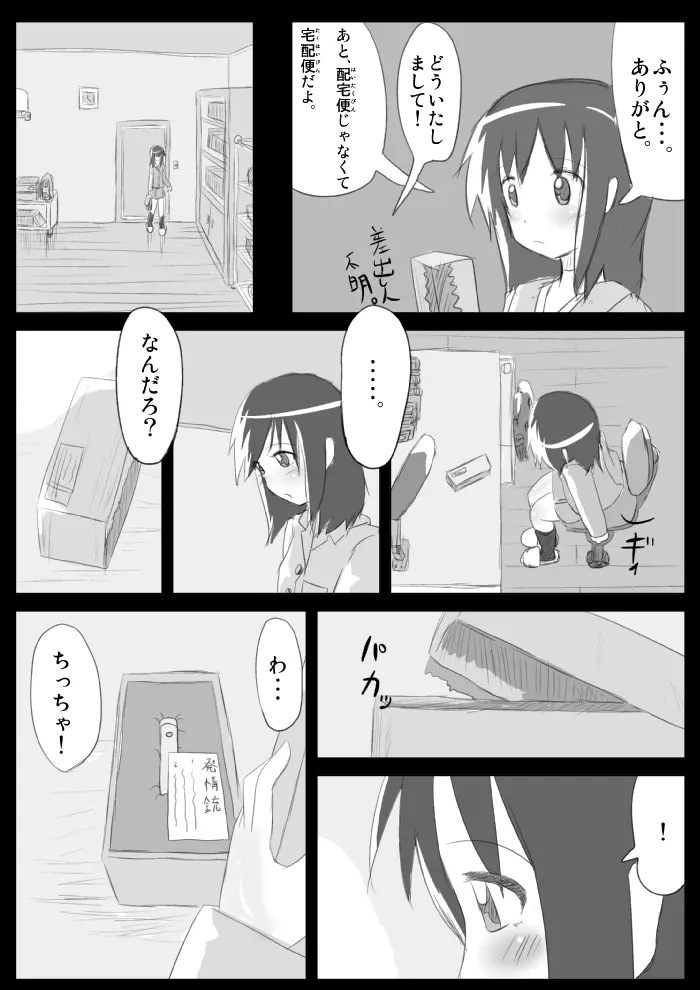 発情銃〜私の全校生徒性奴隷化計画〜 - page4