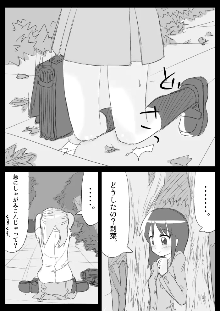 発情銃〜私の全校生徒性奴隷化計画〜 - page44