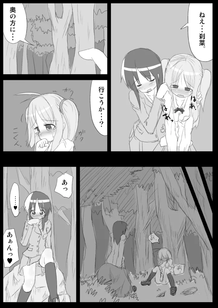 発情銃〜私の全校生徒性奴隷化計画〜 - page45