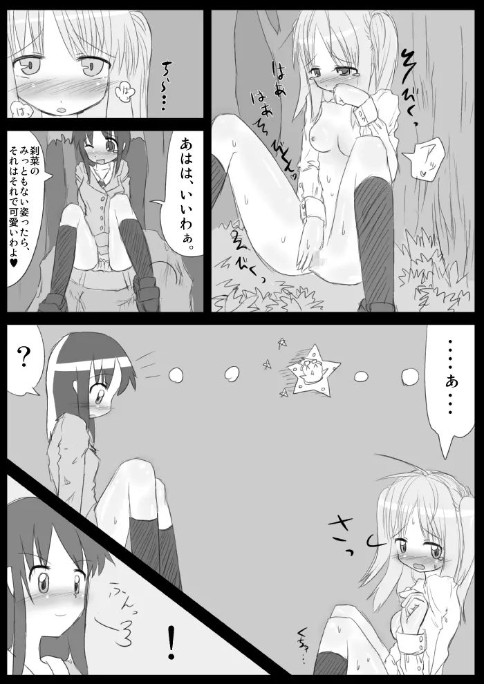 発情銃〜私の全校生徒性奴隷化計画〜 - page47