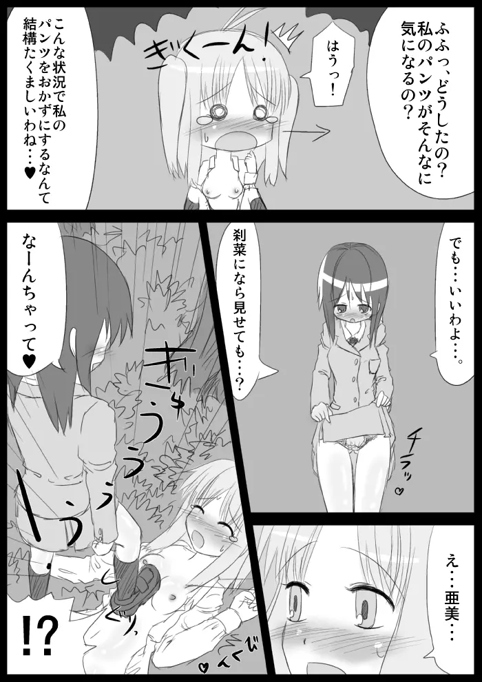 発情銃〜私の全校生徒性奴隷化計画〜 - page48