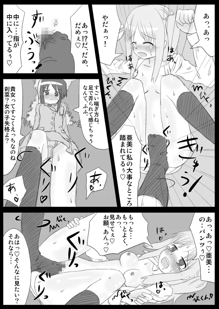 発情銃〜私の全校生徒性奴隷化計画〜 - page50