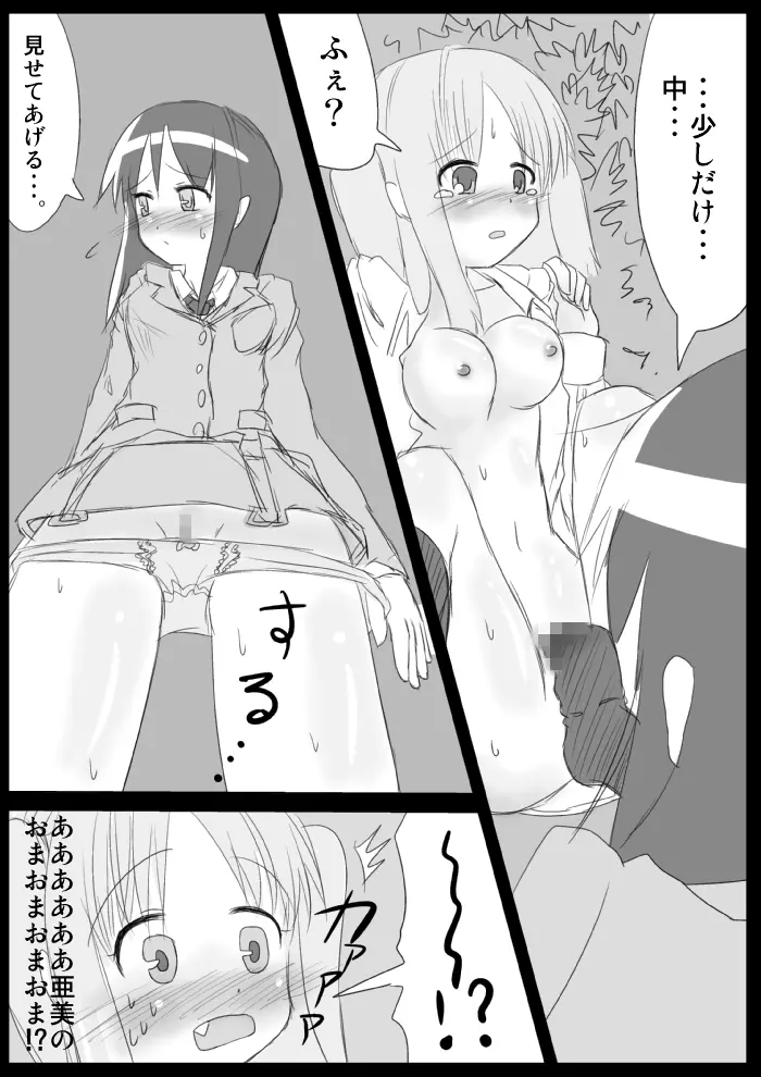 発情銃〜私の全校生徒性奴隷化計画〜 - page51