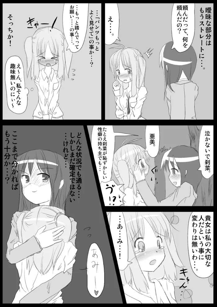 発情銃〜私の全校生徒性奴隷化計画〜 - page55
