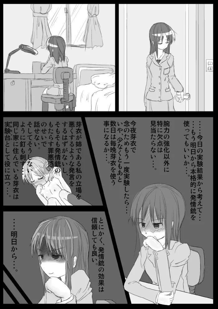 発情銃〜私の全校生徒性奴隷化計画〜 - page58
